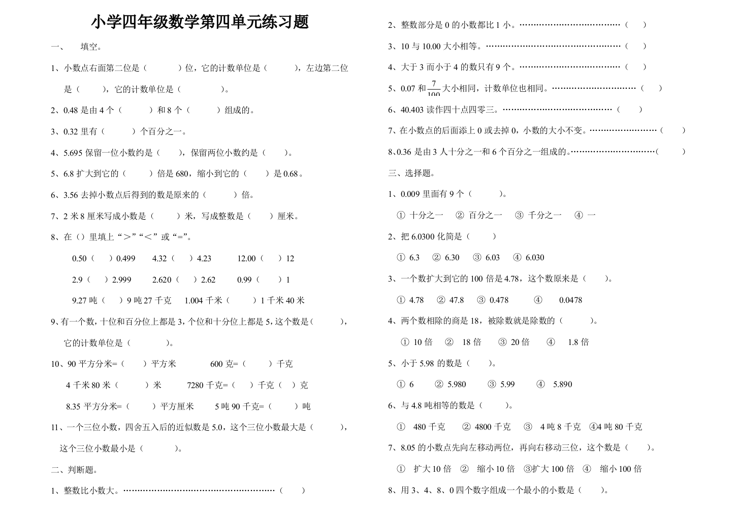 小学四年级数学第四单元练习题