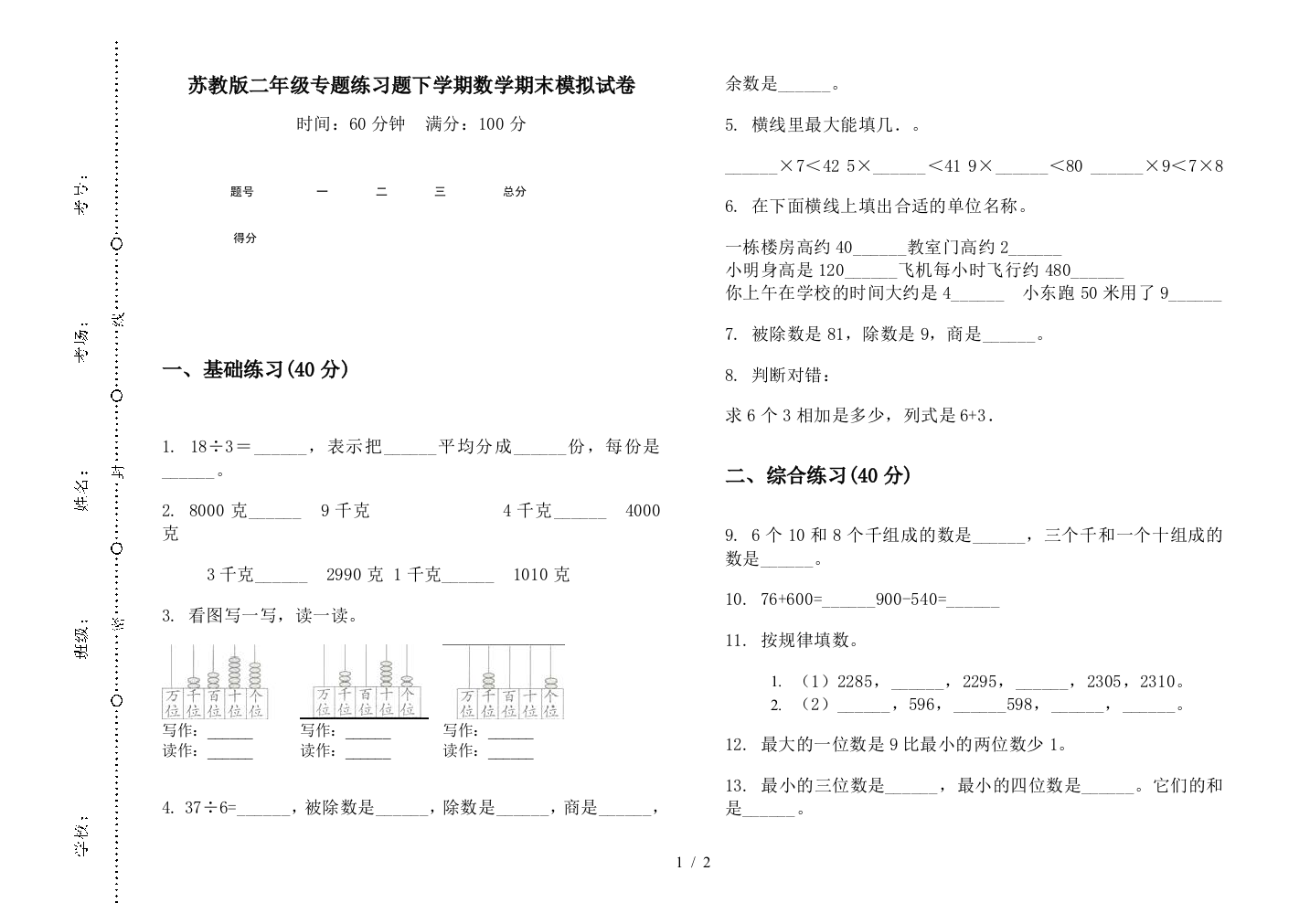 苏教版二年级专题练习题下学期数学期末模拟试卷