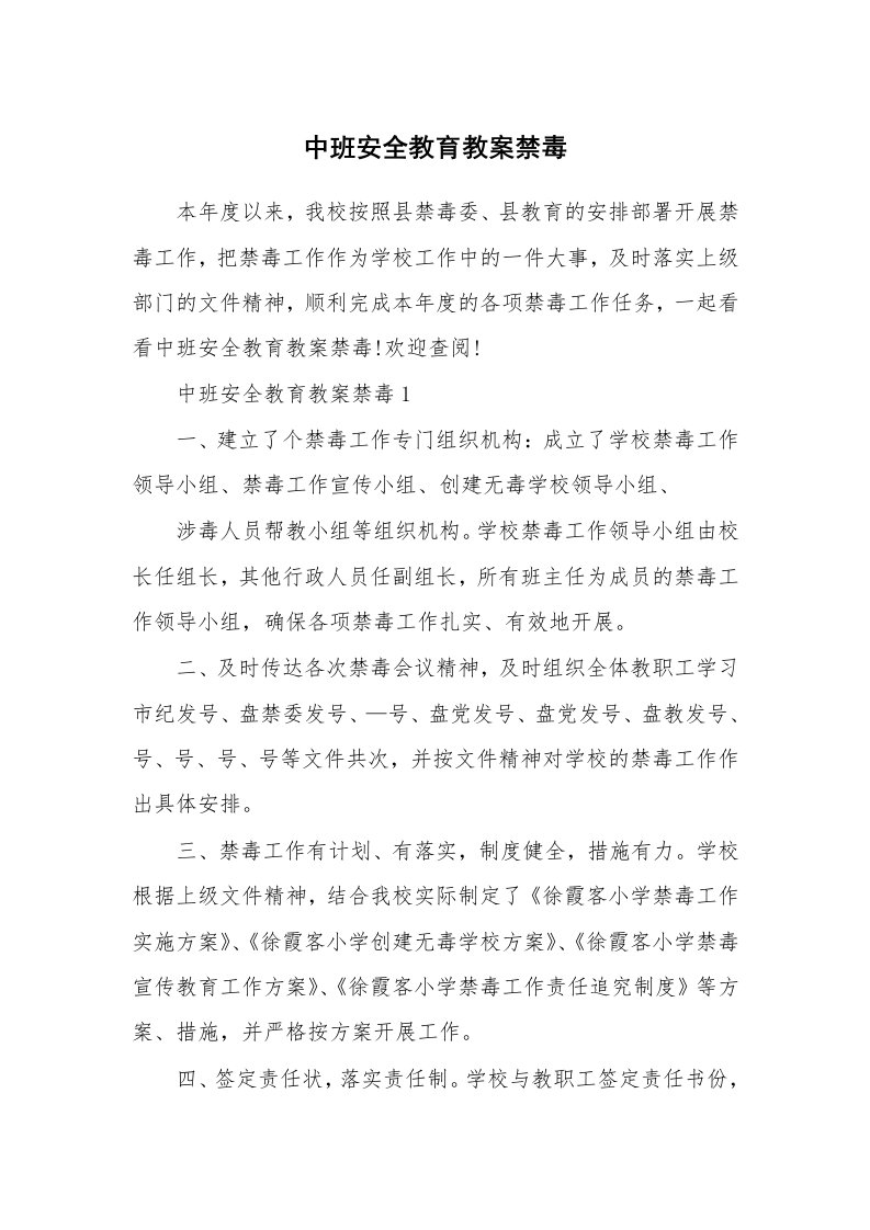 中班安全教育教案禁毒