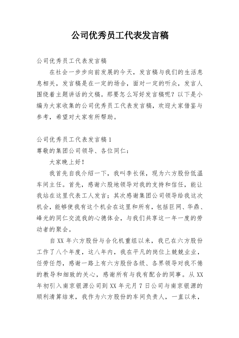 公司优秀员工代表发言稿_1