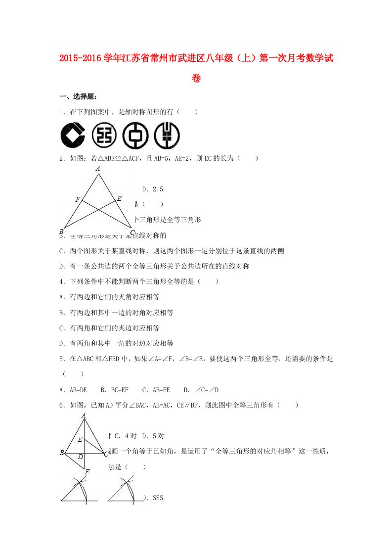 八年级数学上学期第一次月考试卷（含解析）