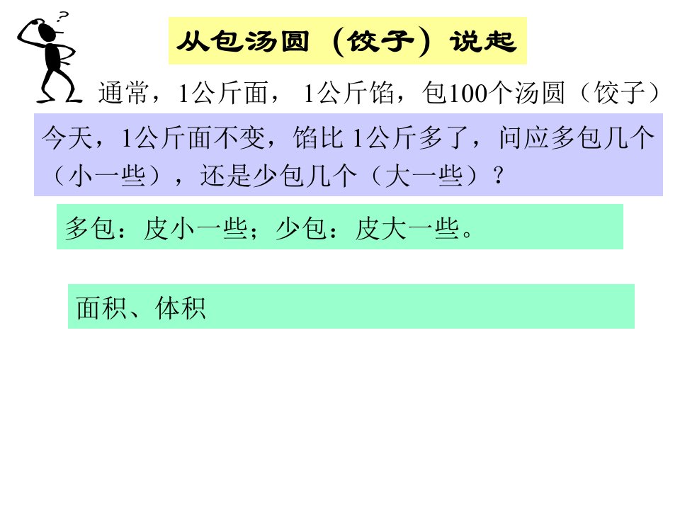 包饺子问题(数学建模练手)