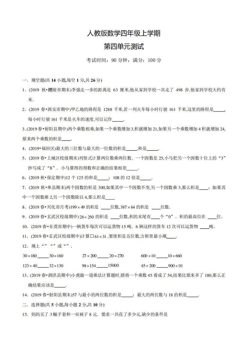 人教版数学四年级上册第四单元测试卷(含答案)1873