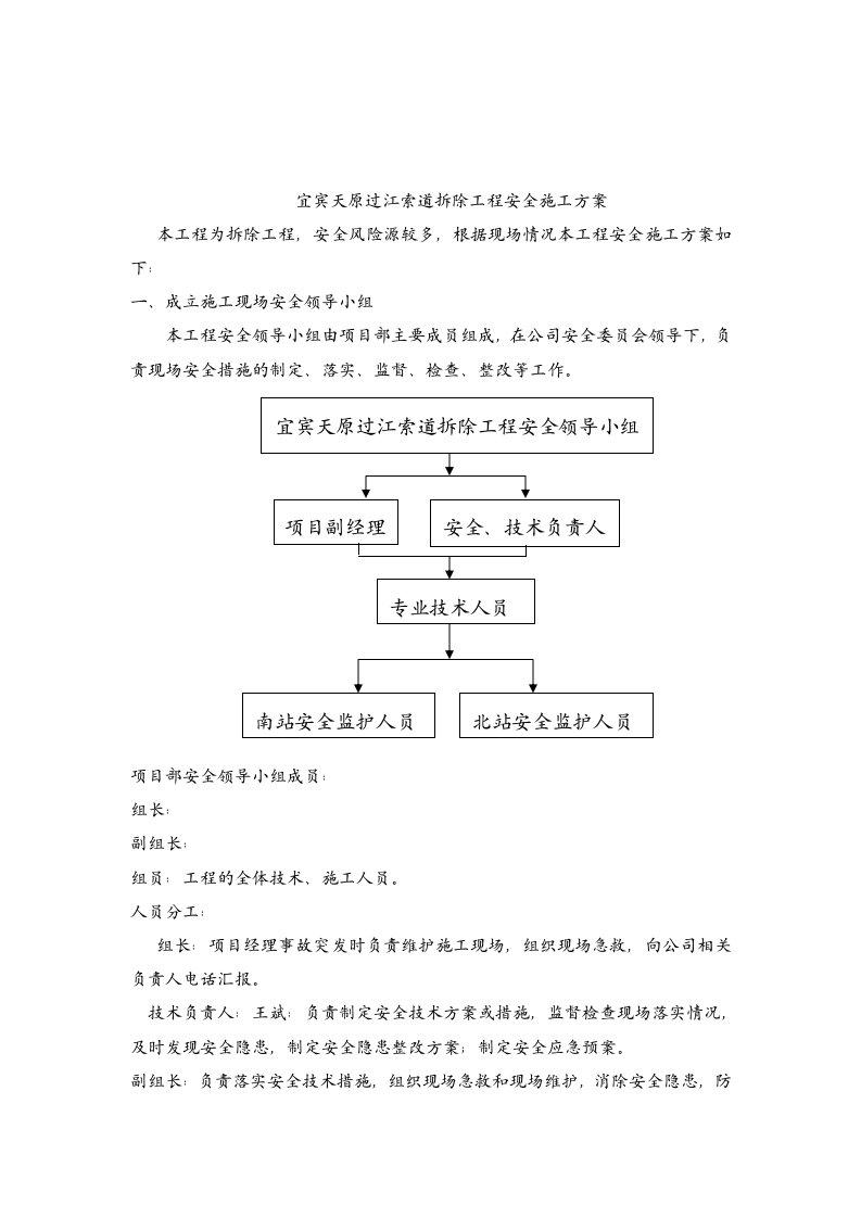 宜宾天原过江索道拆除工程安全施工方案