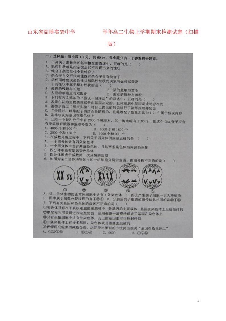 高二生物上学期期末检测试题