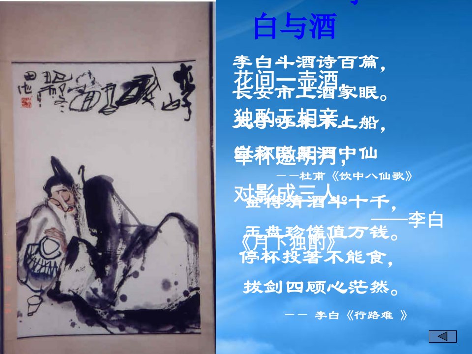 高中语文将进酒课件4