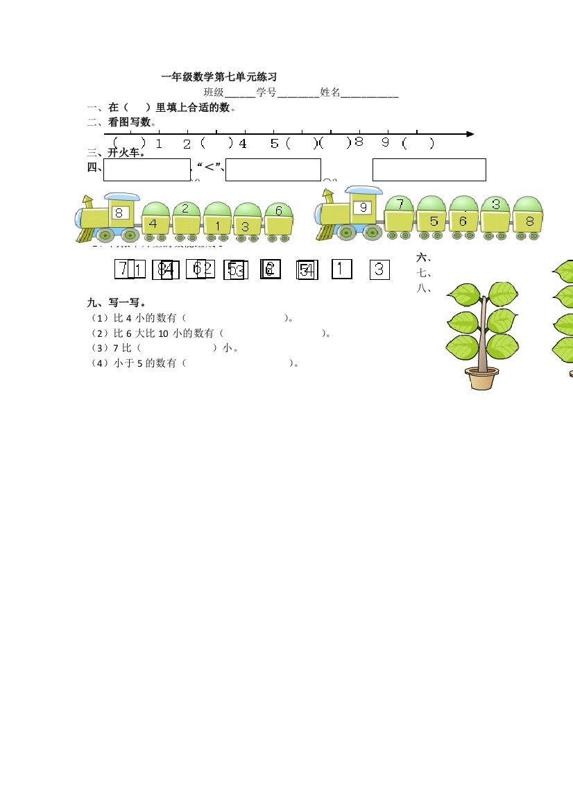 苏教版2013一年级数学上册练习无答案