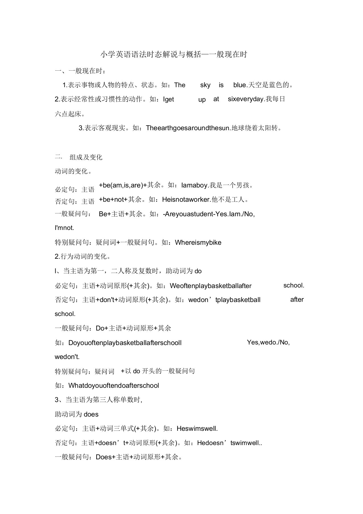 小学英语语法时态讲解以及归纳