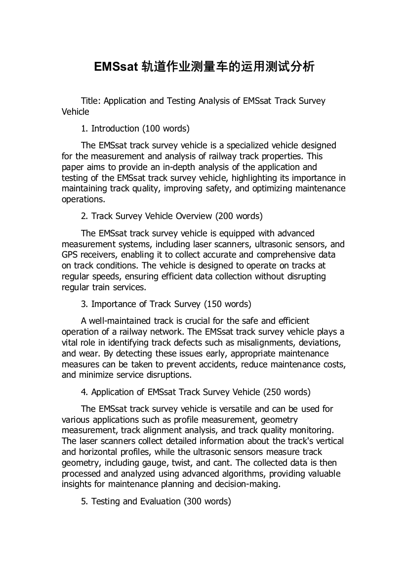 EMSsat轨道作业测量车的运用测试分析
