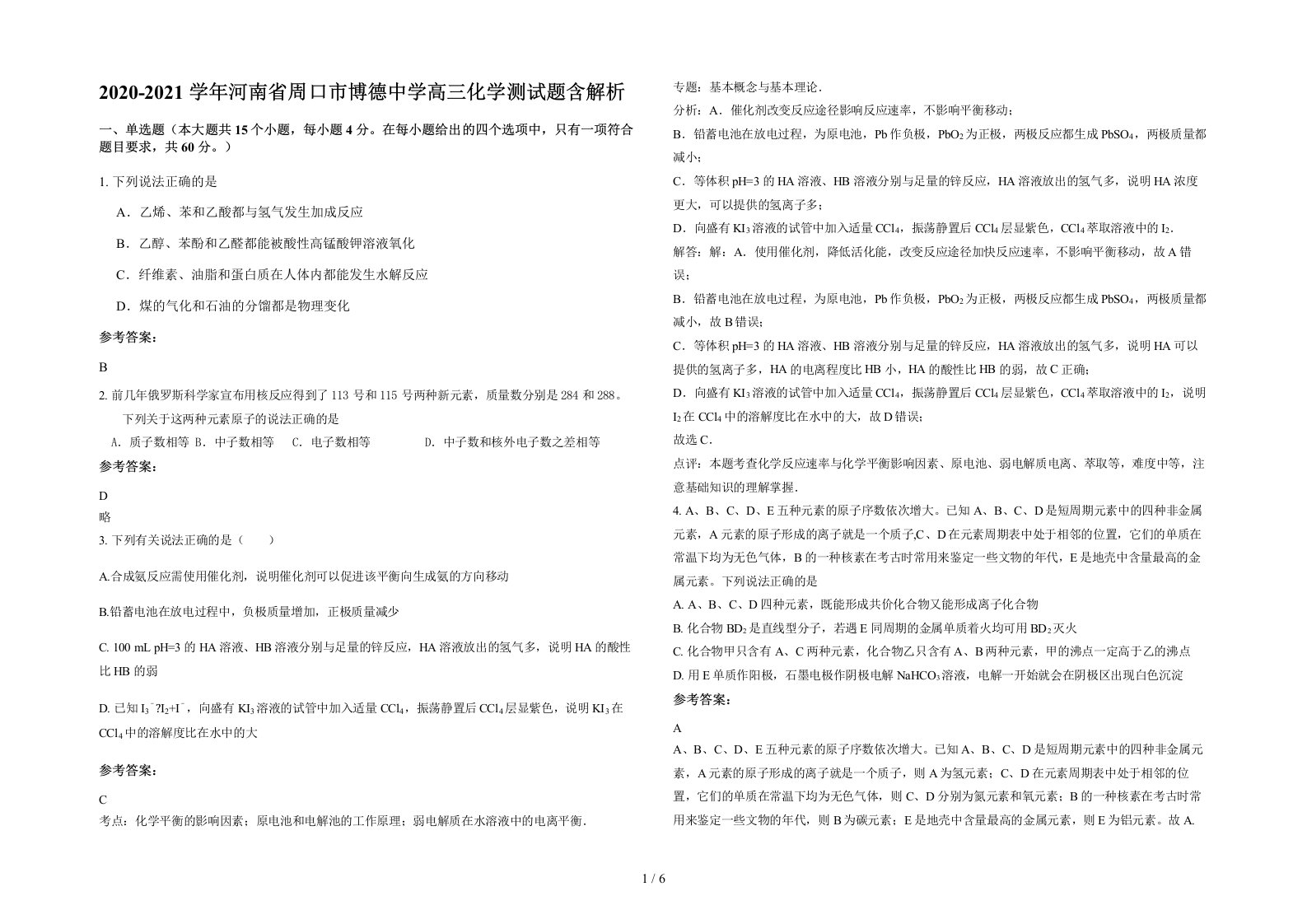 2020-2021学年河南省周口市博德中学高三化学测试题含解析