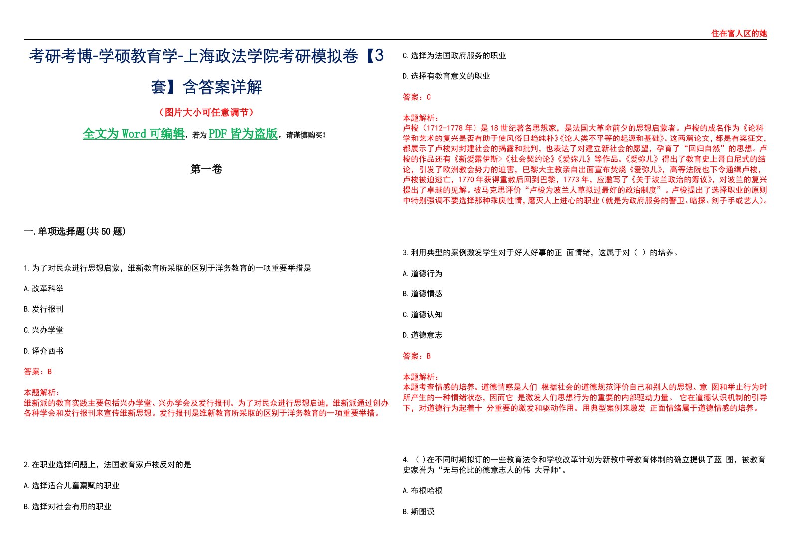 考研考博-学硕教育学-上海政法学院考研模拟卷II【3套】含答案详解