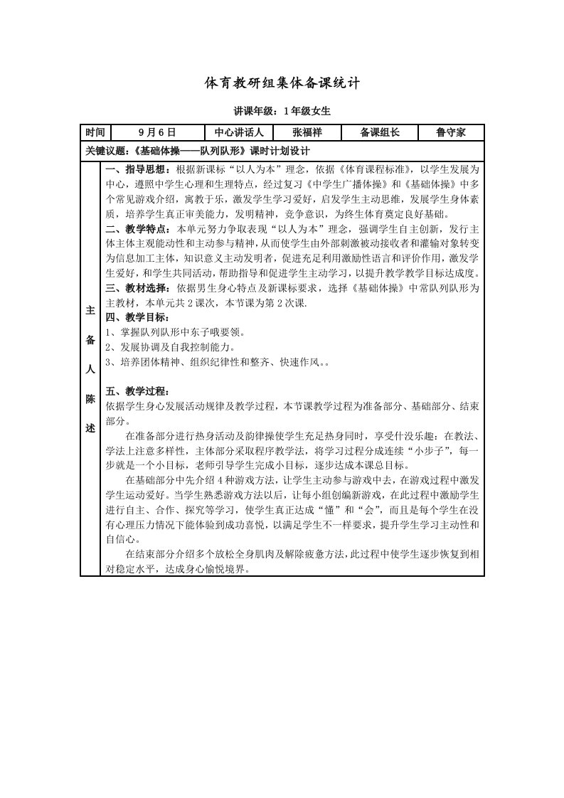 体育教研组集体备课记录样稿