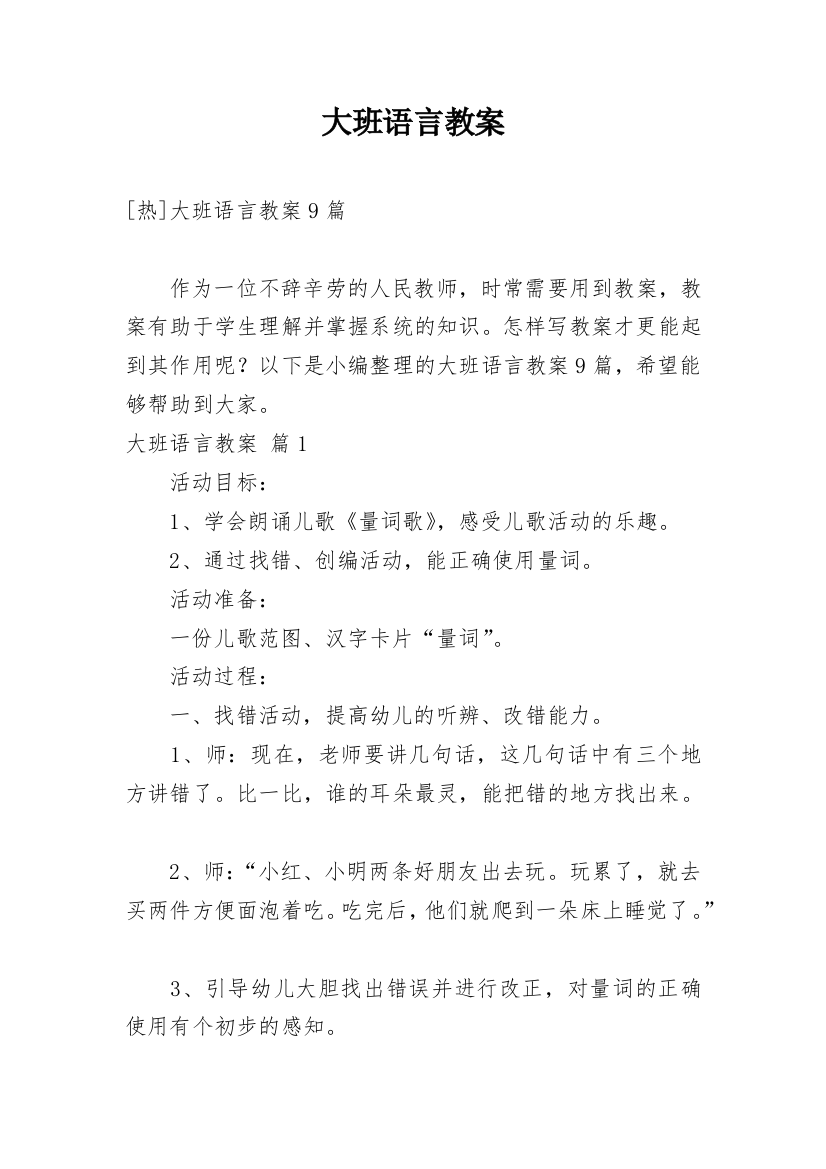 大班语言教案_107