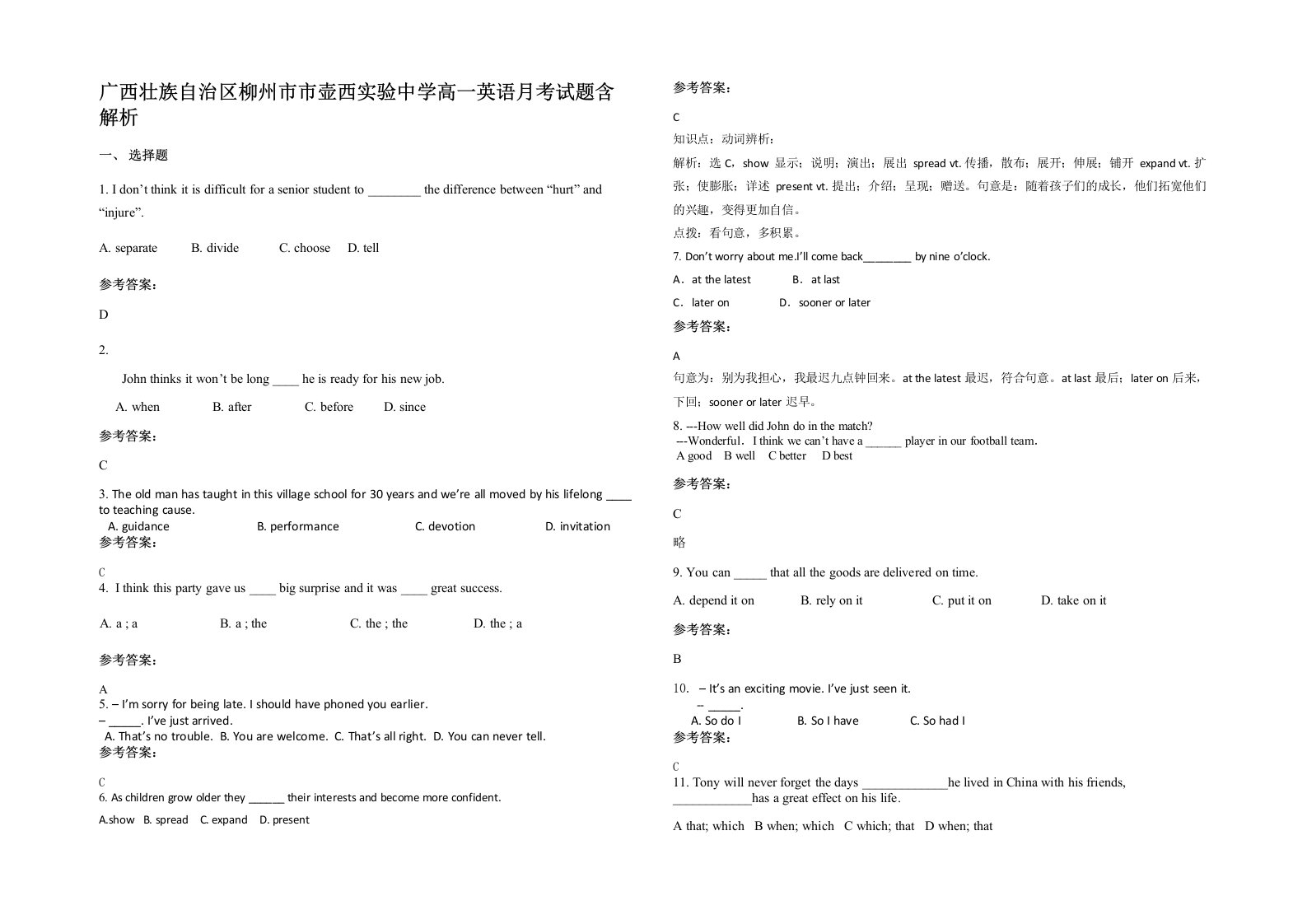 广西壮族自治区柳州市市壶西实验中学高一英语月考试题含解析