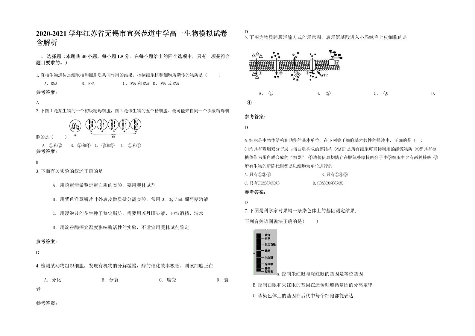 2020-2021学年江苏省无锡市宜兴范道中学高一生物模拟试卷含解析