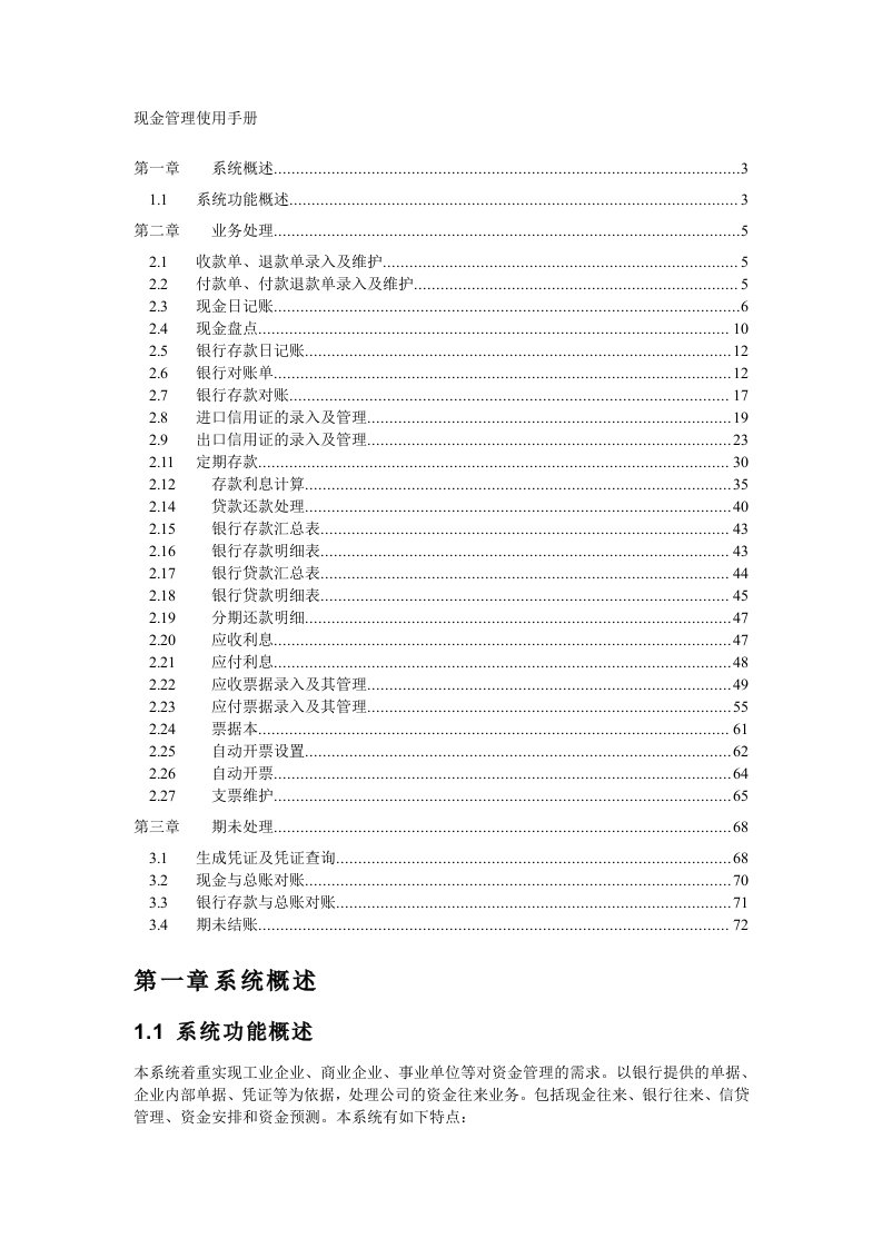 《现金管理使用手册》word版