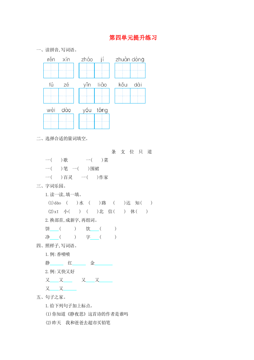 二年级语文下册