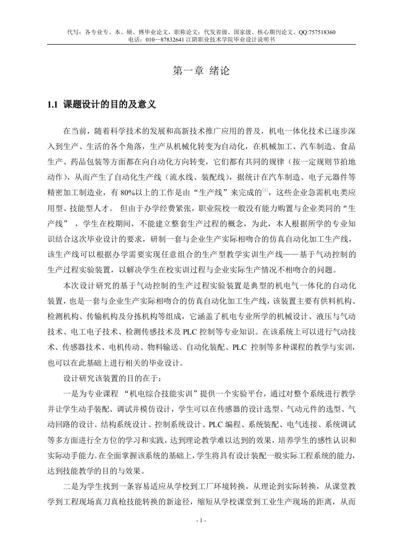 气动控制实验装置的研发毕业设计说明书