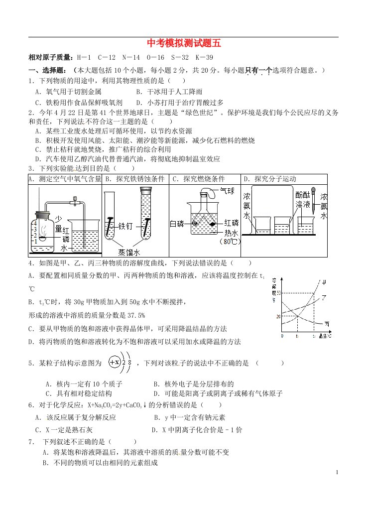 湖北省安陆市棠棣镇百花中学中考化学模拟试题（五）