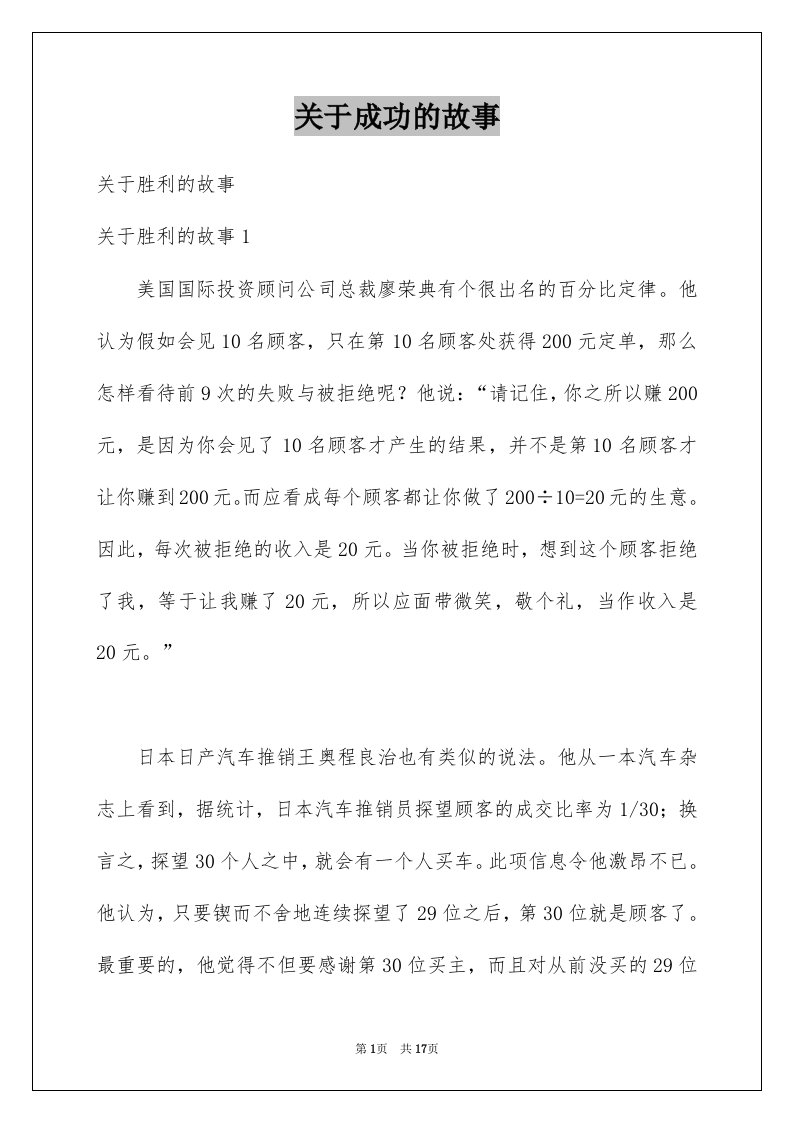 关于成功的故事