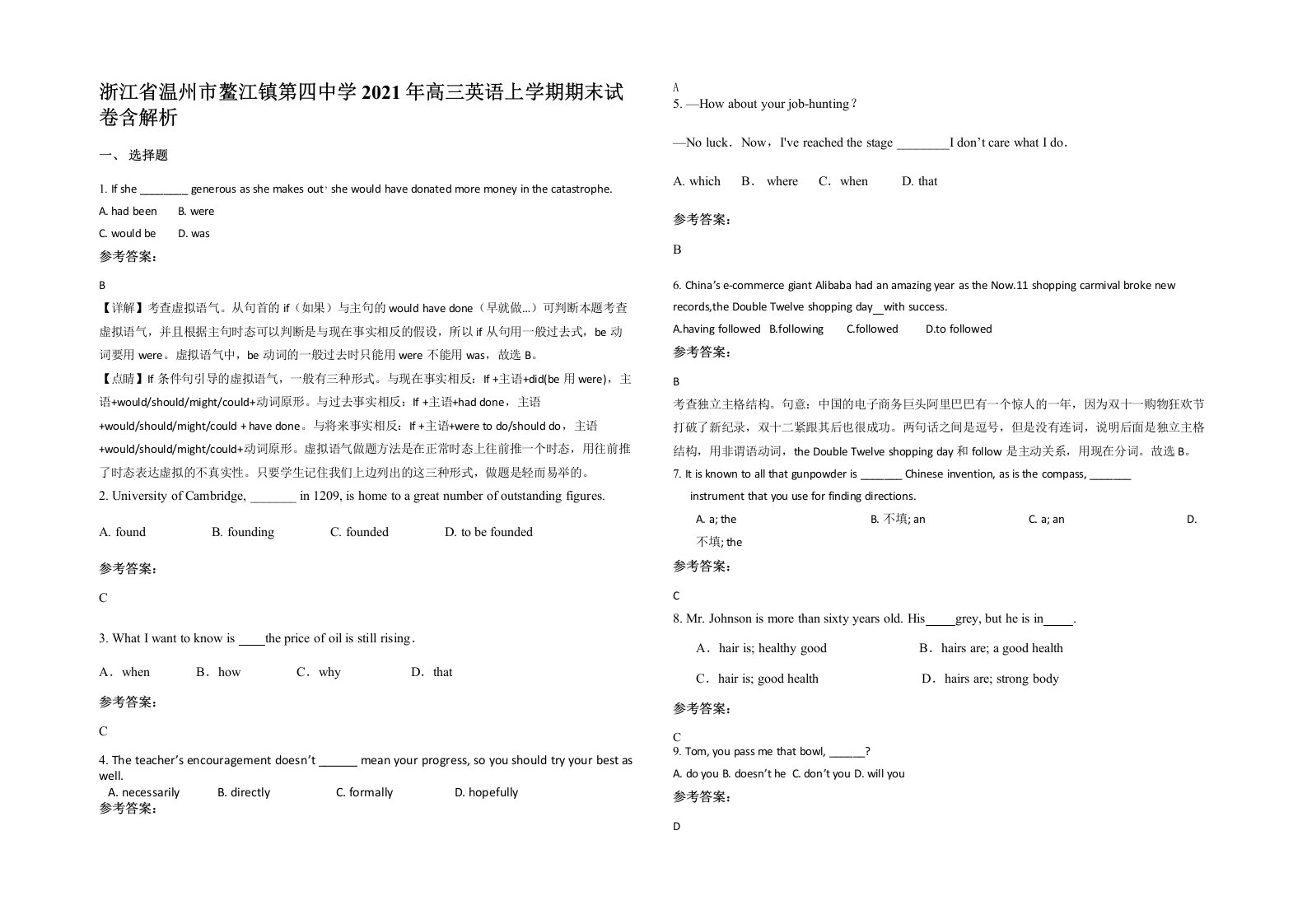 浙江省温州市鳌江镇第四中学2021年高三英语上学期期末试卷含解析