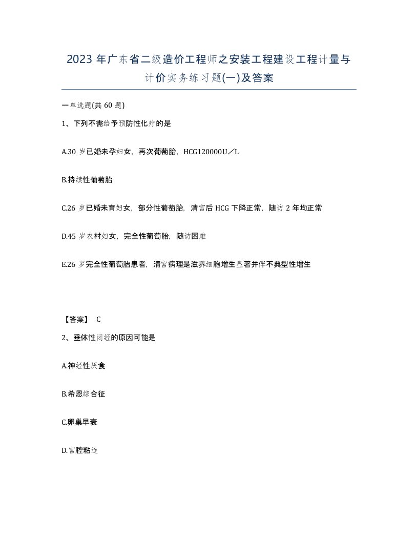 2023年广东省二级造价工程师之安装工程建设工程计量与计价实务练习题一及答案