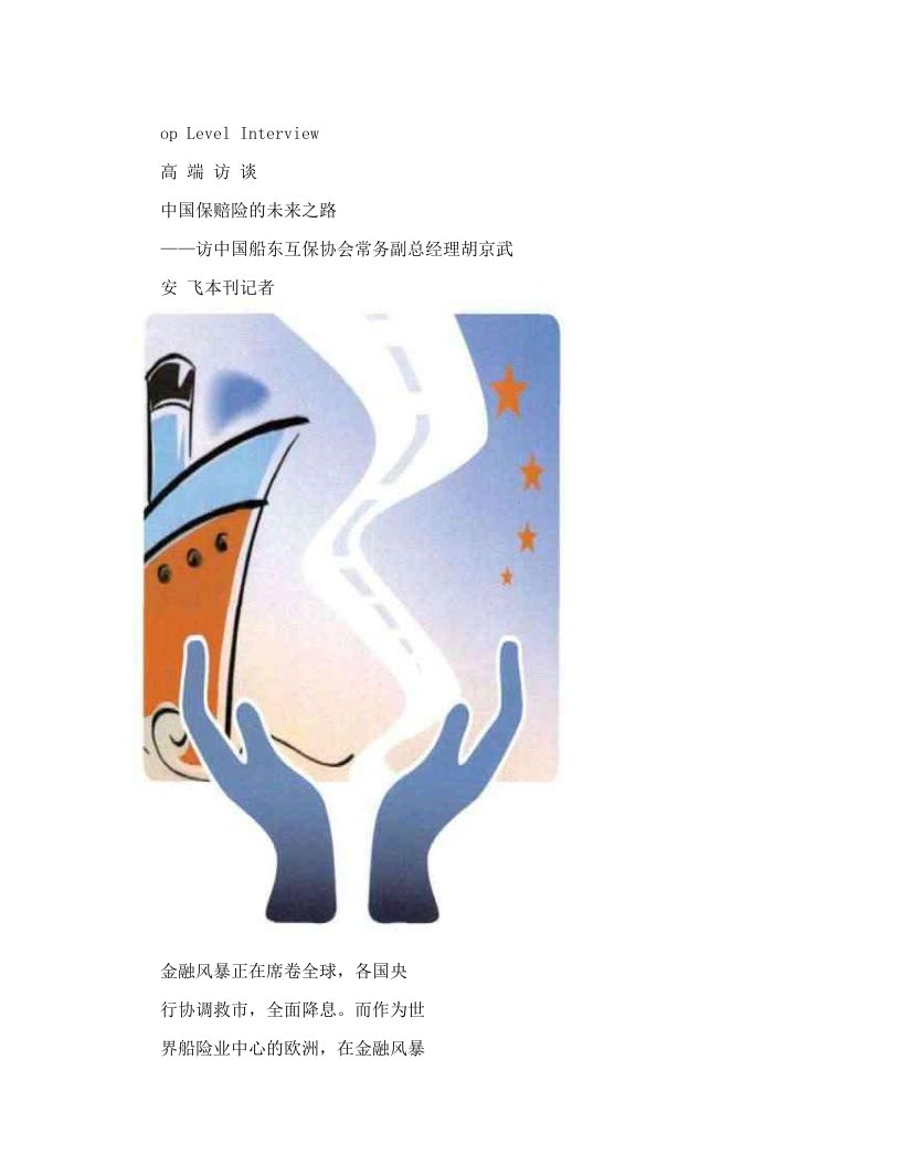 中国保赔险的未来之路