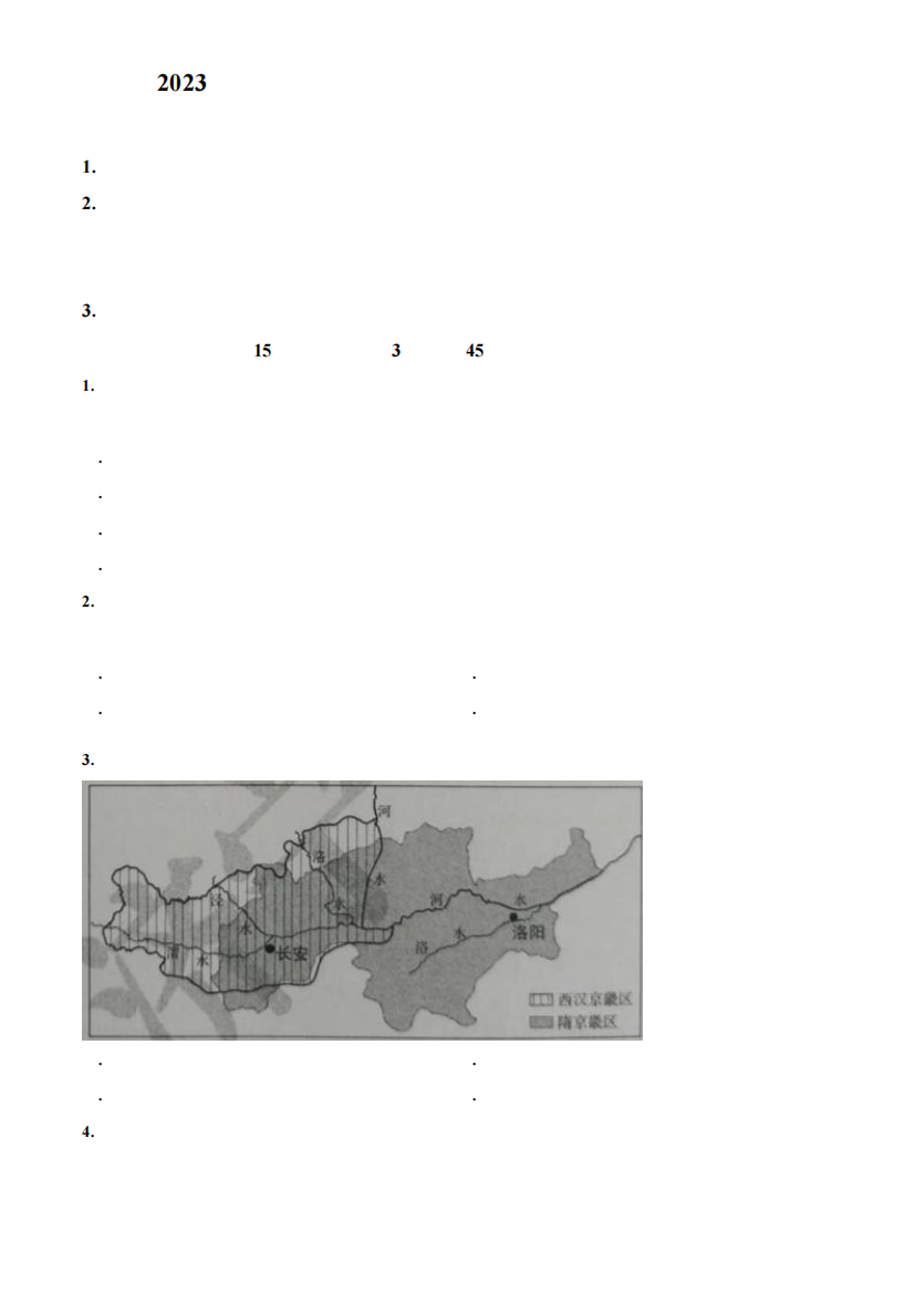 2023年山东普通高中学业水平等级考试历史真题及答案