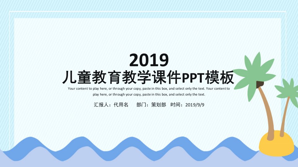 可爱儿童教育教学课件PPT模板