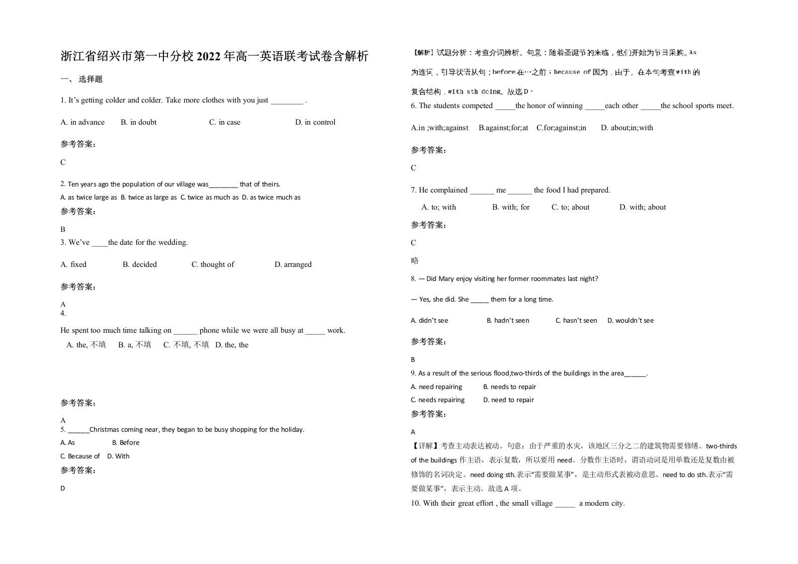 浙江省绍兴市第一中分校2022年高一英语联考试卷含解析