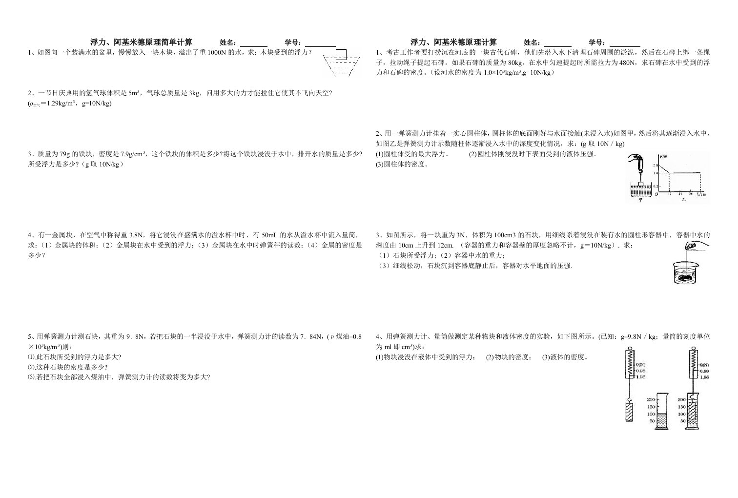 浮力阿基米德原理计算题专练