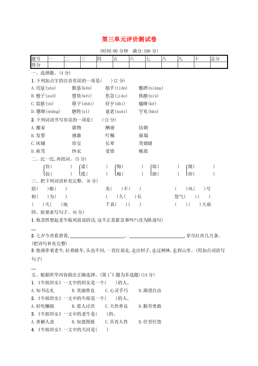 2022五年级语文上册