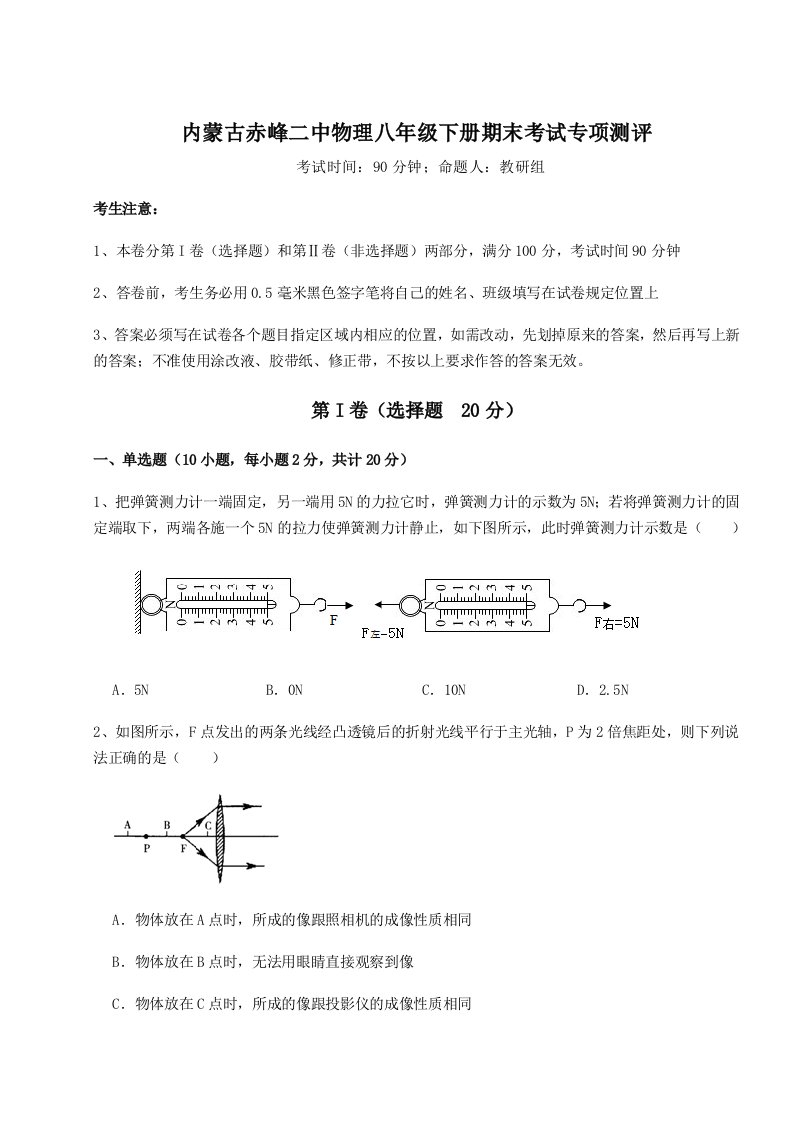 内蒙古赤峰二中物理八年级下册期末考试专项测评试卷（含答案详解版）