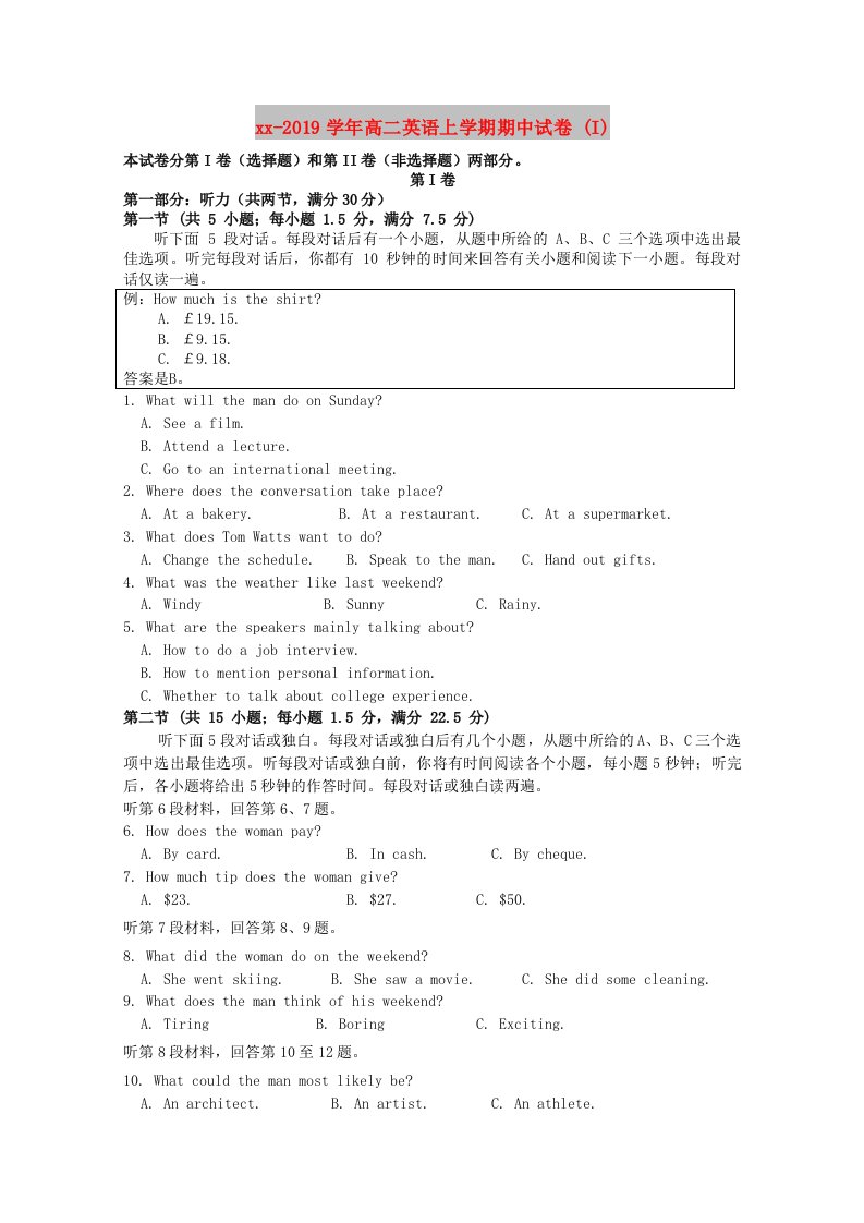 2018-2019学年高二英语上学期期中试卷