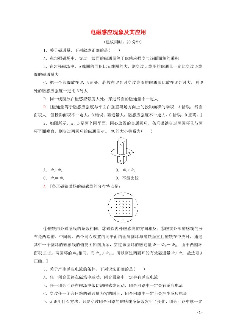 2020_2021学年新教材高中物理第5章初识电磁场与电磁波第2节电磁感应现象及其应用课时分层作业含解析鲁科版第三册