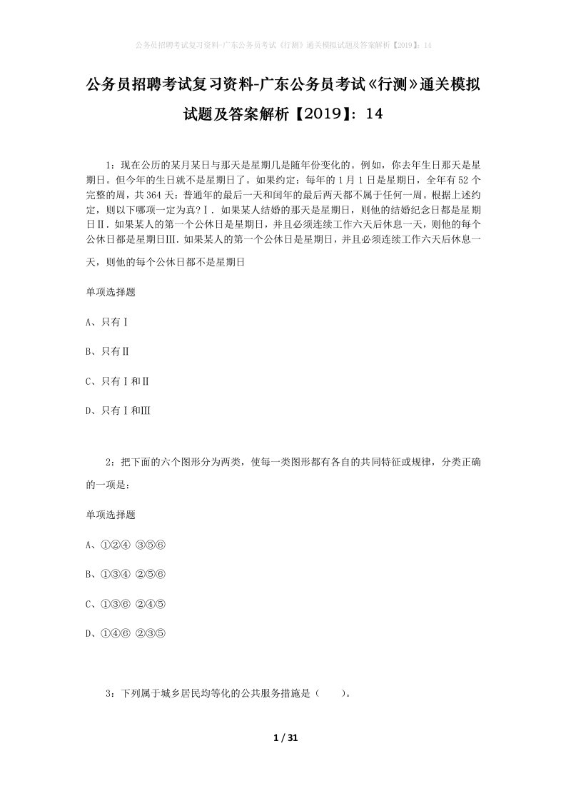 公务员招聘考试复习资料-广东公务员考试行测通关模拟试题及答案解析201914_5