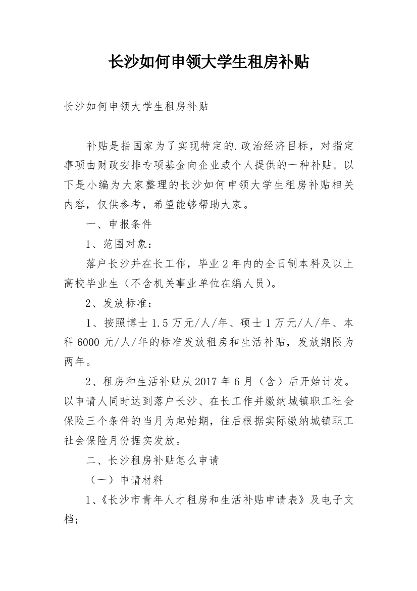 长沙如何申领大学生租房补贴