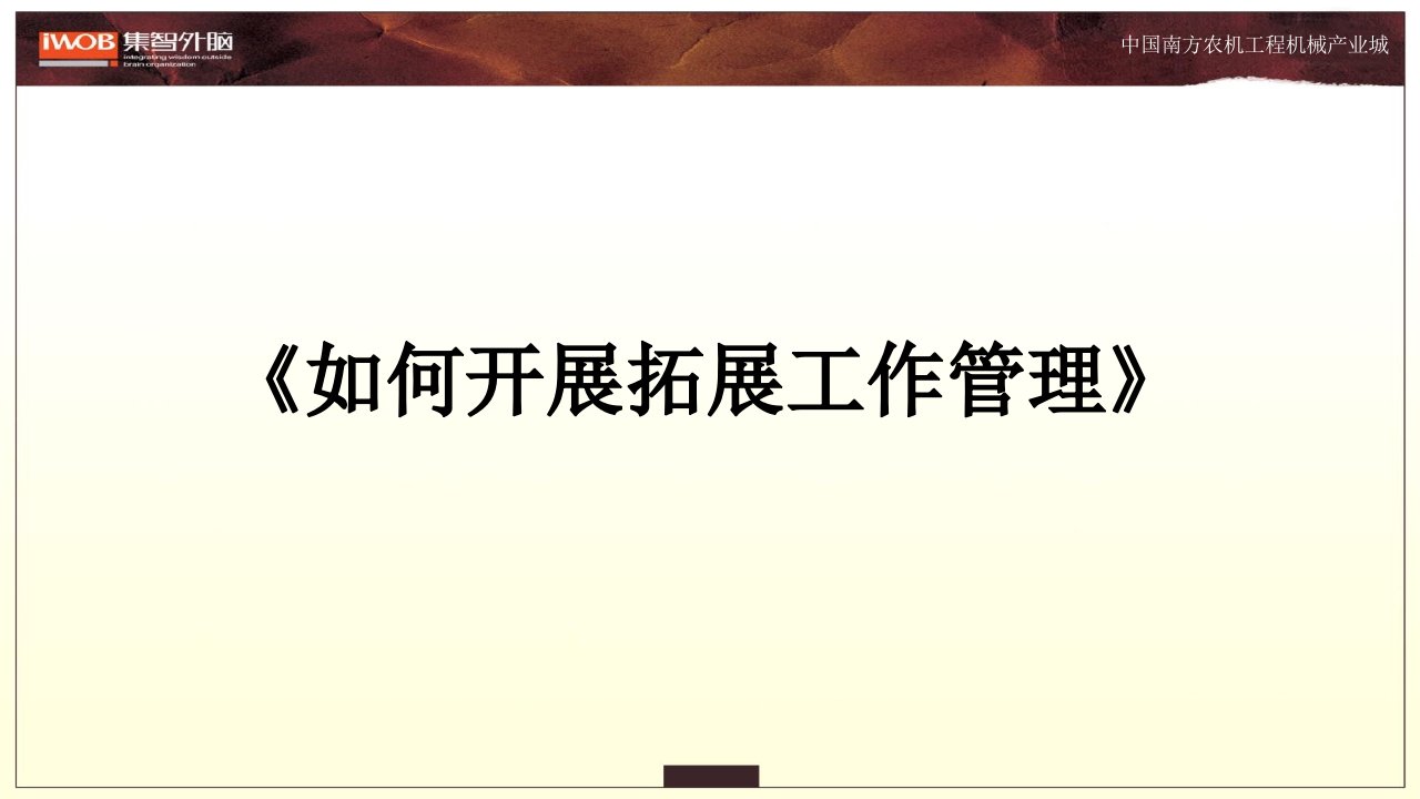 碧桂园行销拓客培训PPT课件