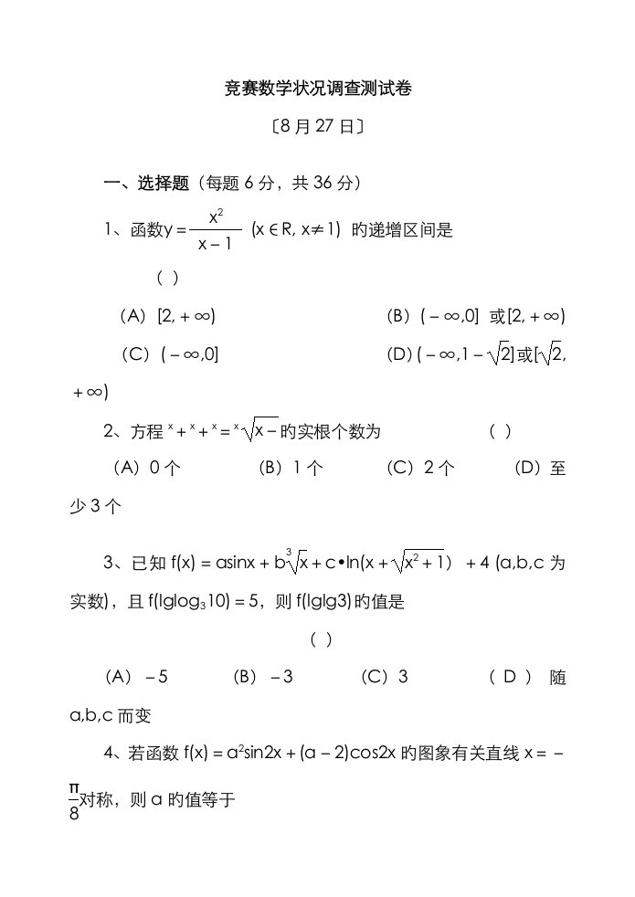 2023年苍南县姜立夫杯数学竞赛高一试卷浙江省