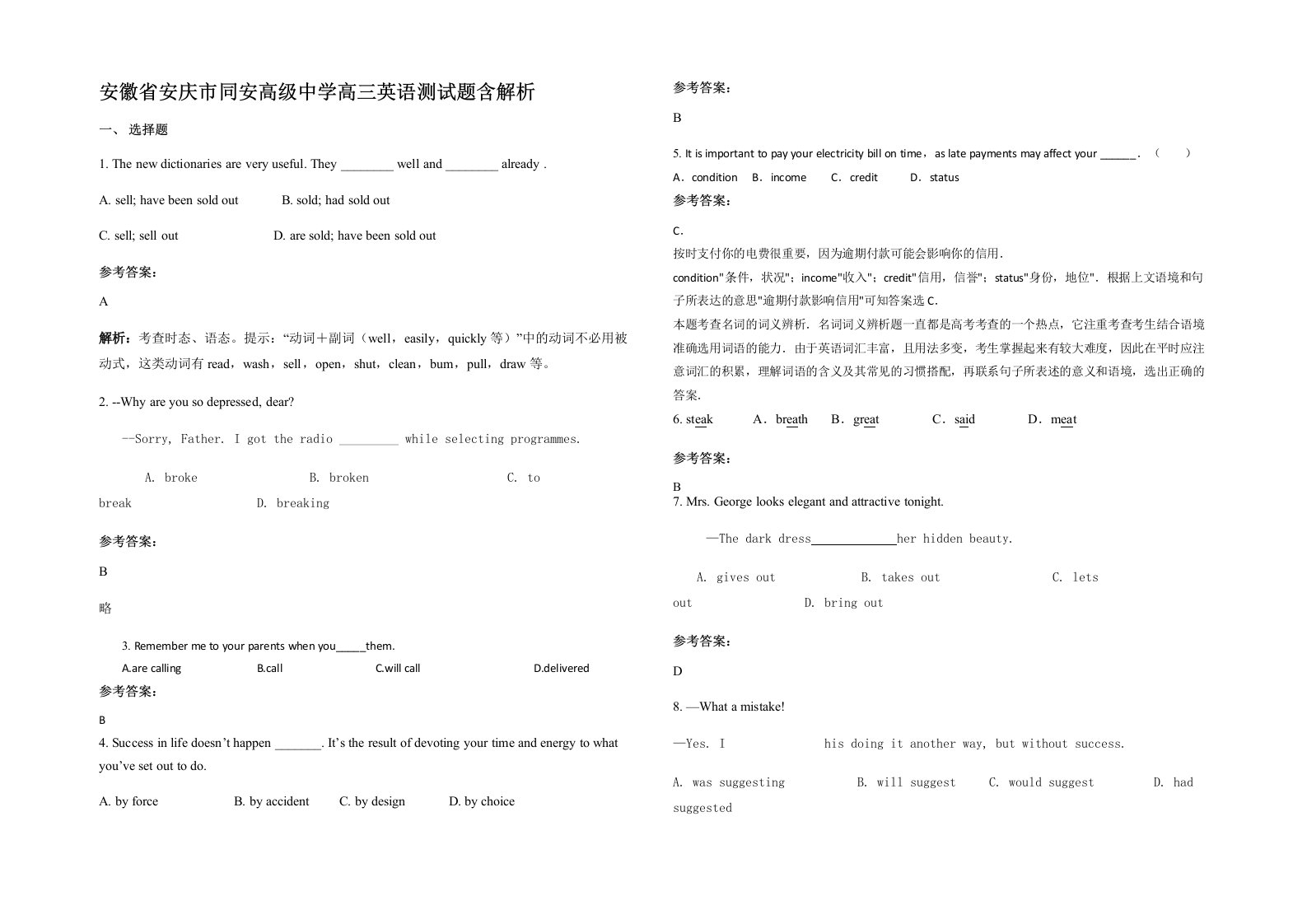 安徽省安庆市同安高级中学高三英语测试题含解析