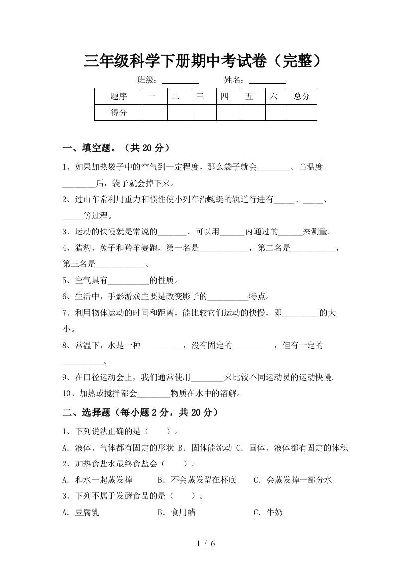 三年级科学下册期中考试卷(完整)