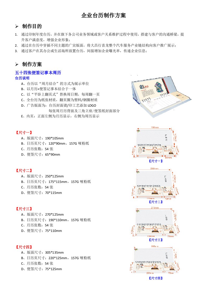 企业台历制作方案