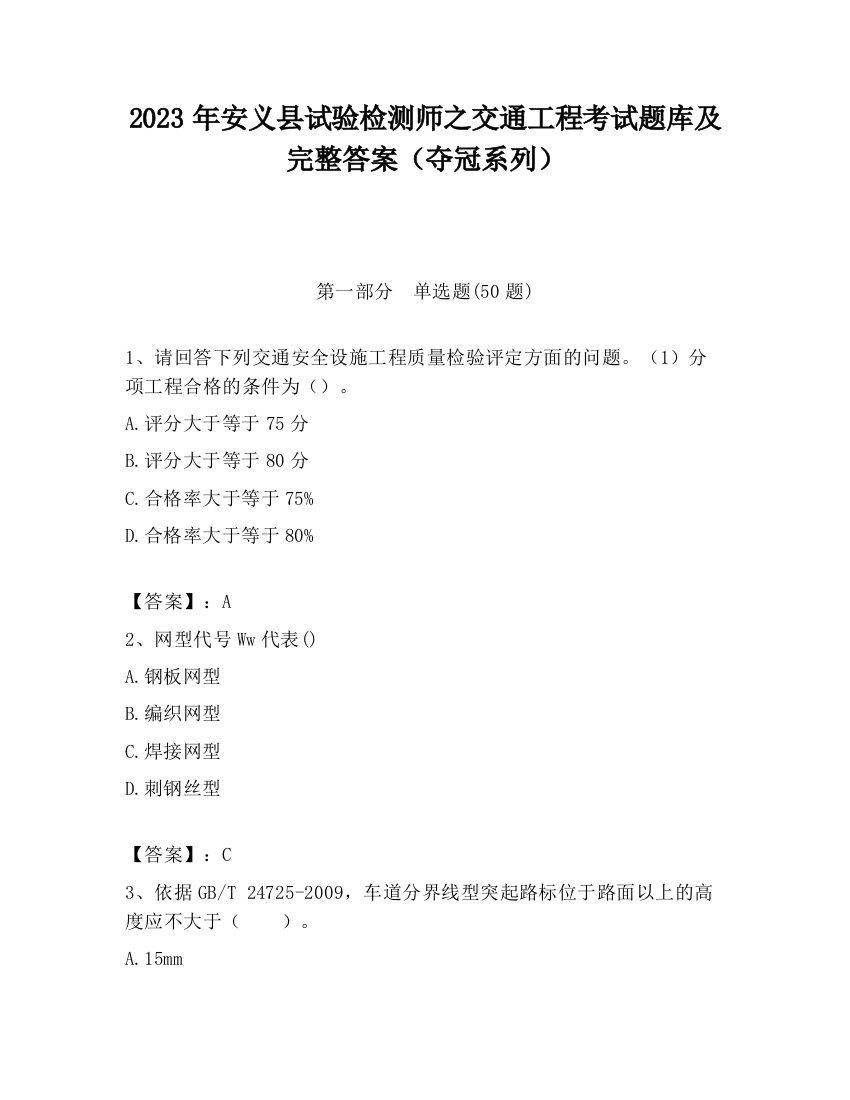 2023年安义县试验检测师之交通工程考试题库及完整答案（夺冠系列）