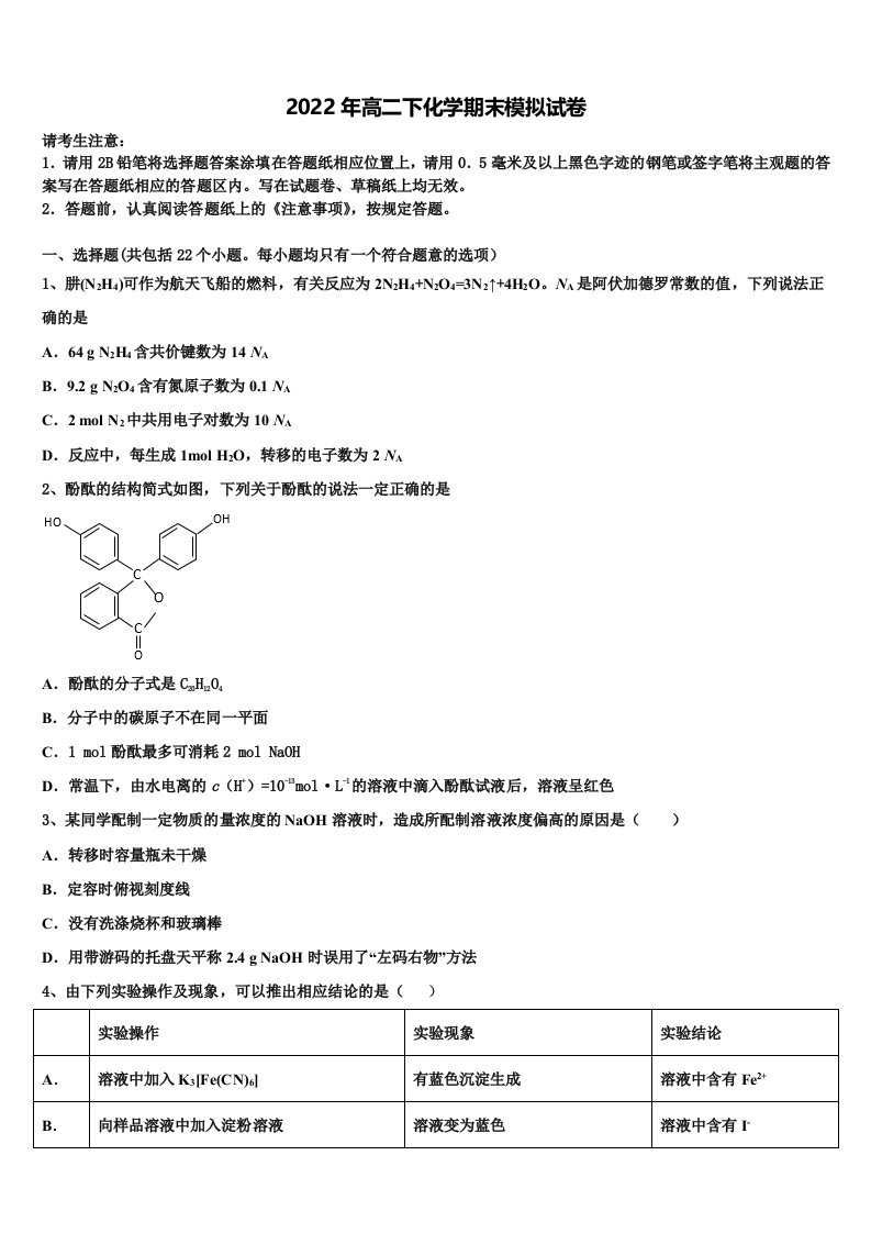 贵州省贵阳市四校2022年化学高二第二学期期末学业质量监测试题含解析