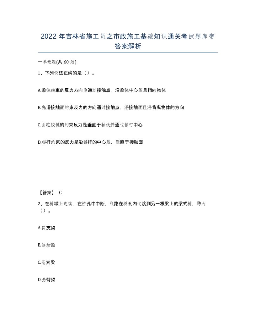 2022年吉林省施工员之市政施工基础知识通关考试题库带答案解析