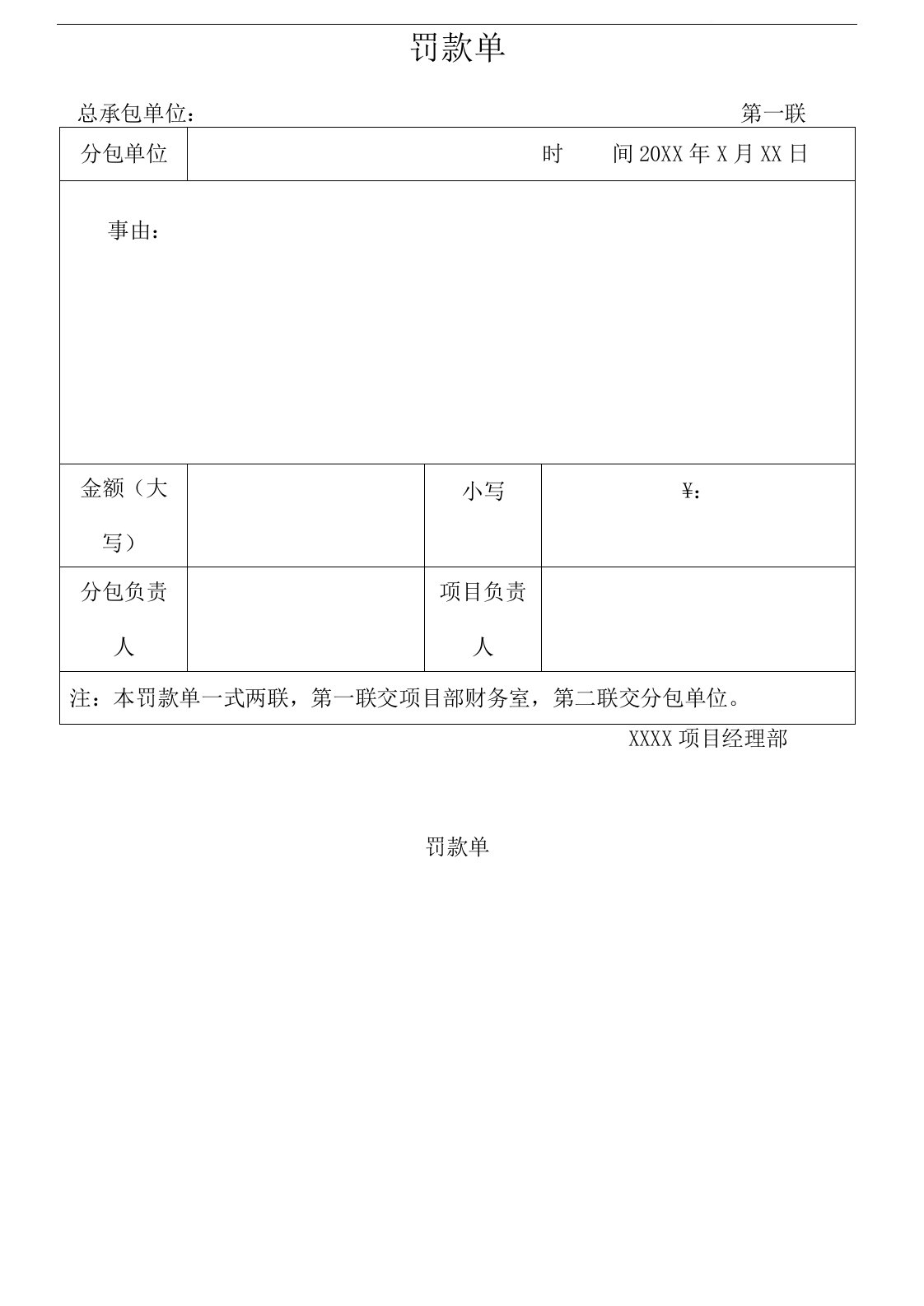 施工现场罚款单模板