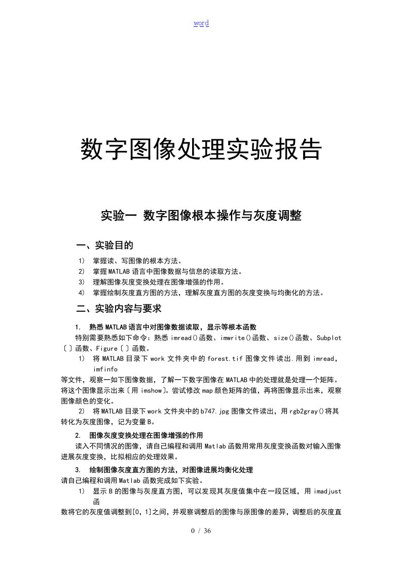 数字的图像处理某实验报告材料概况