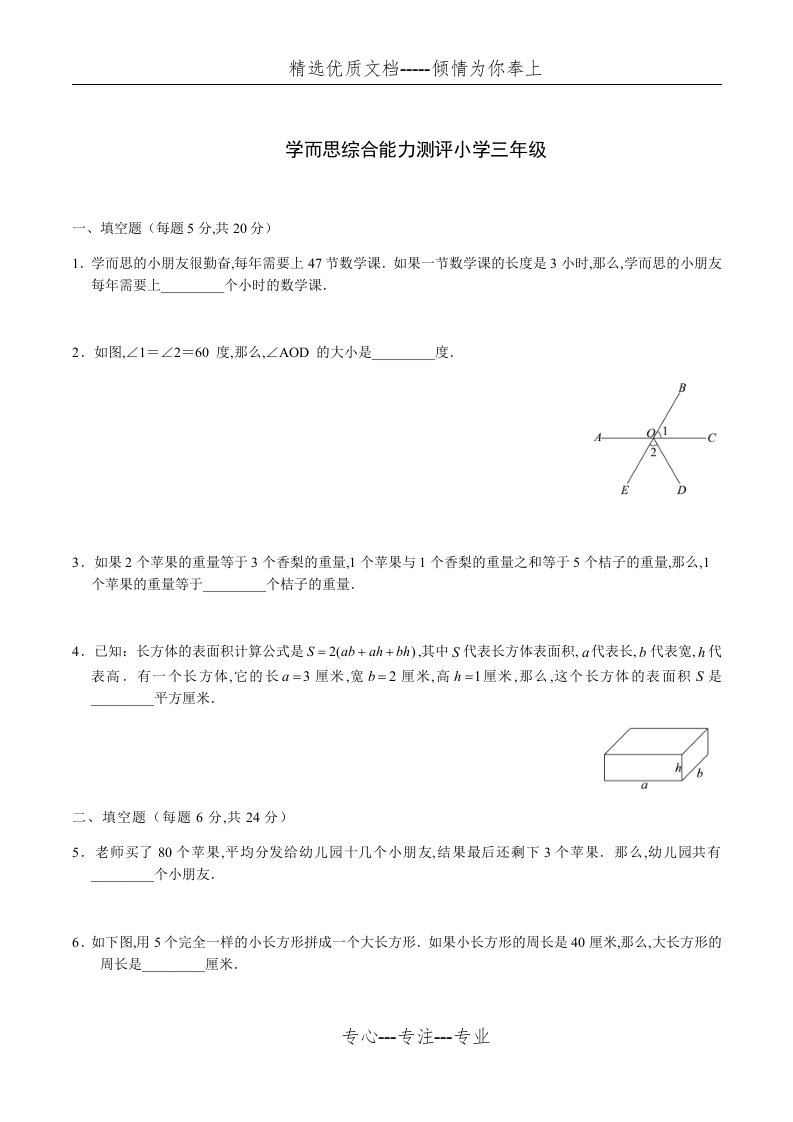 学而思三年级卷子及答案(共16页)