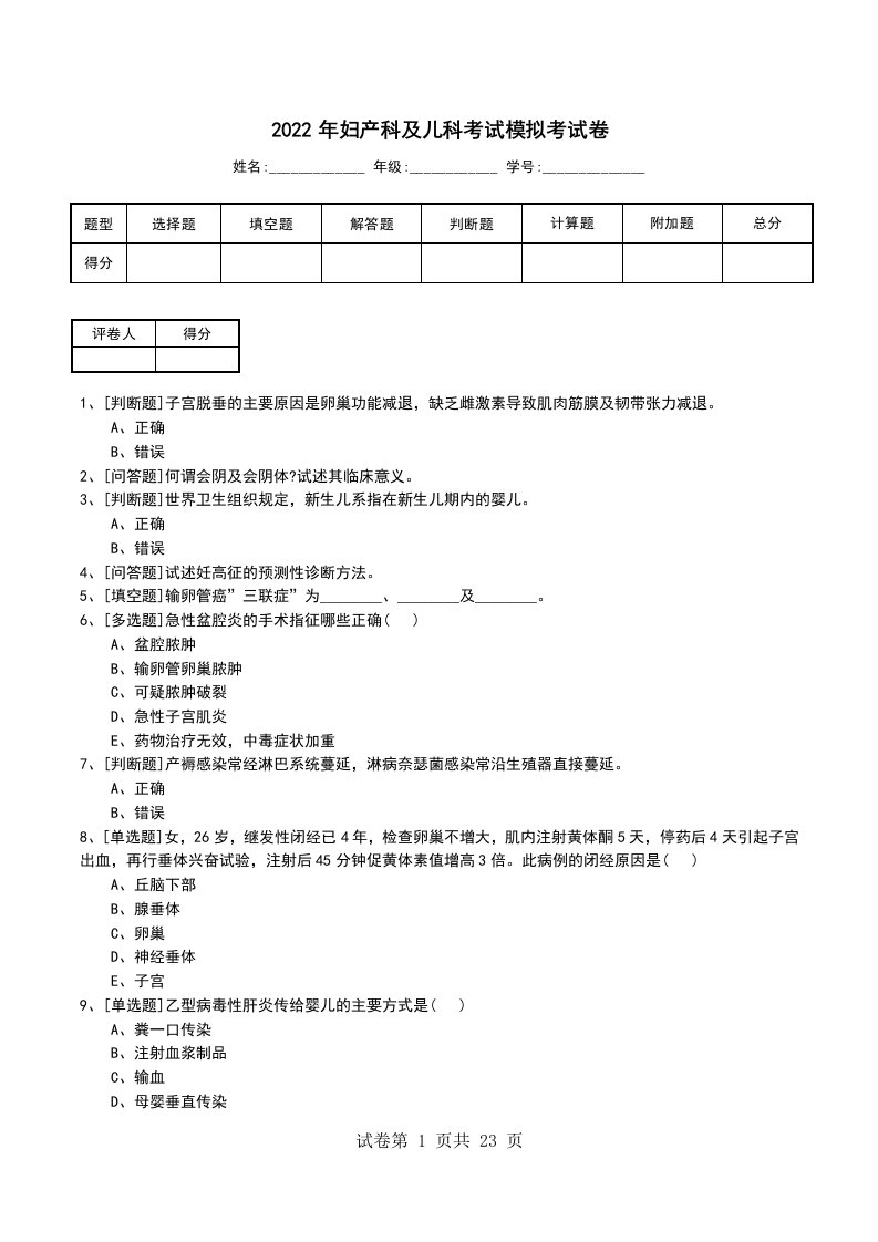 2022年妇产科及儿科考试模拟考试卷