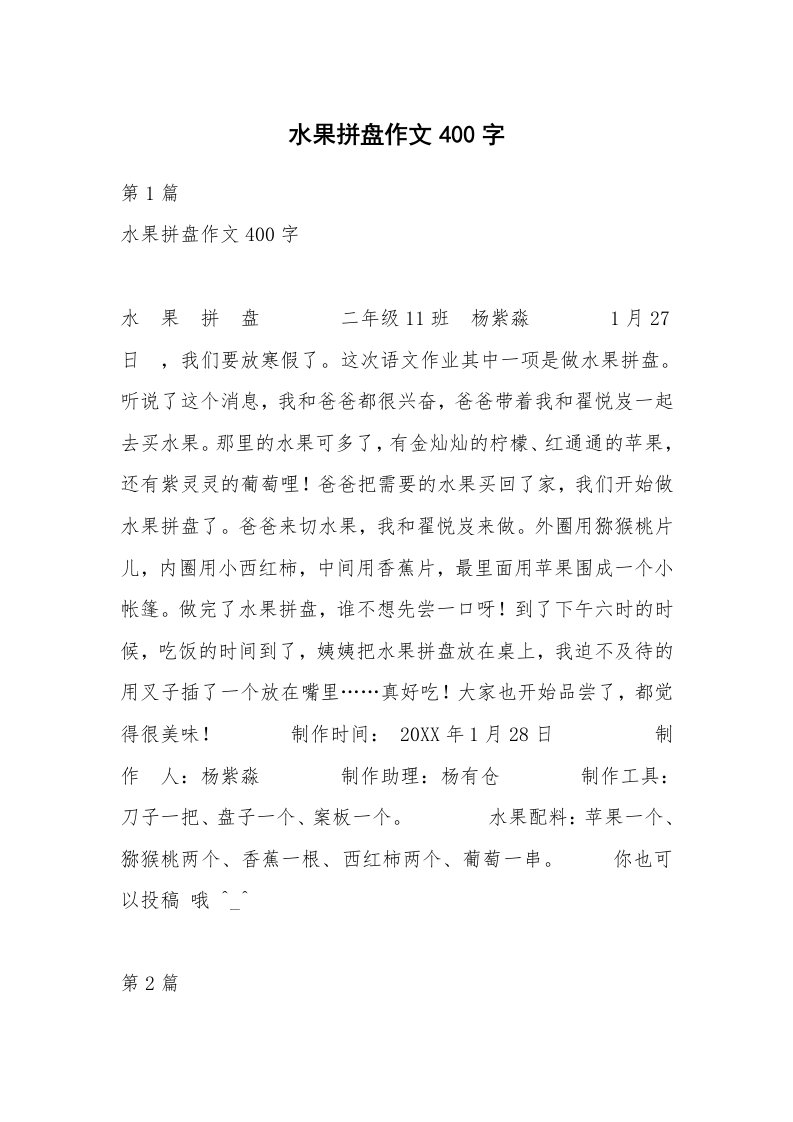 水果拼盘作文400字